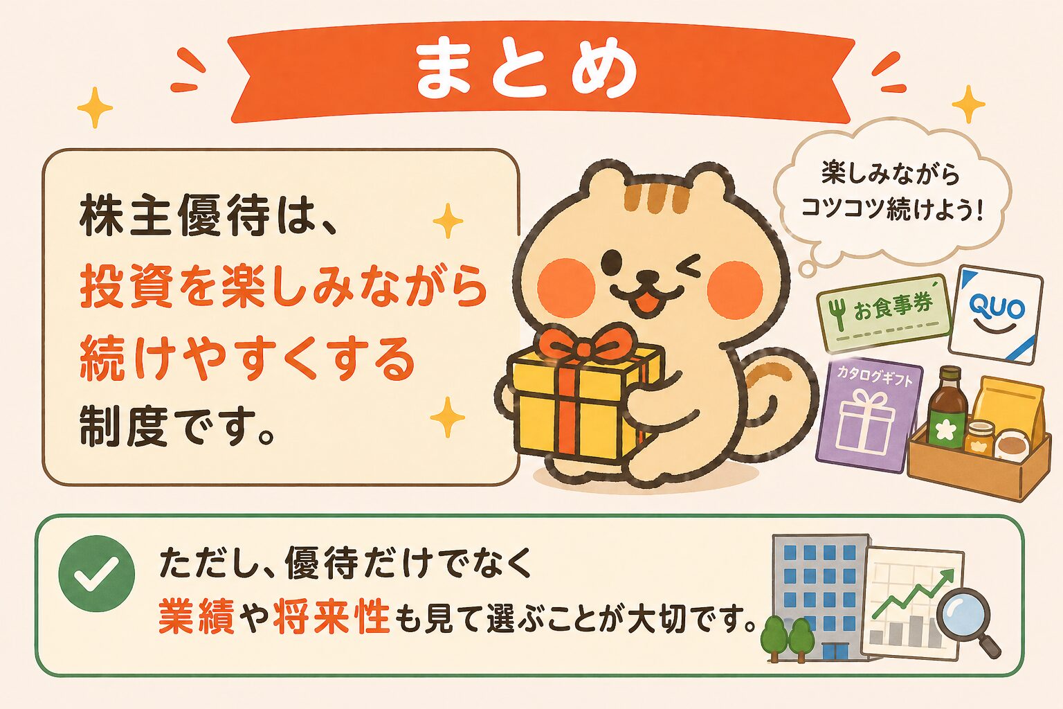 まとめ