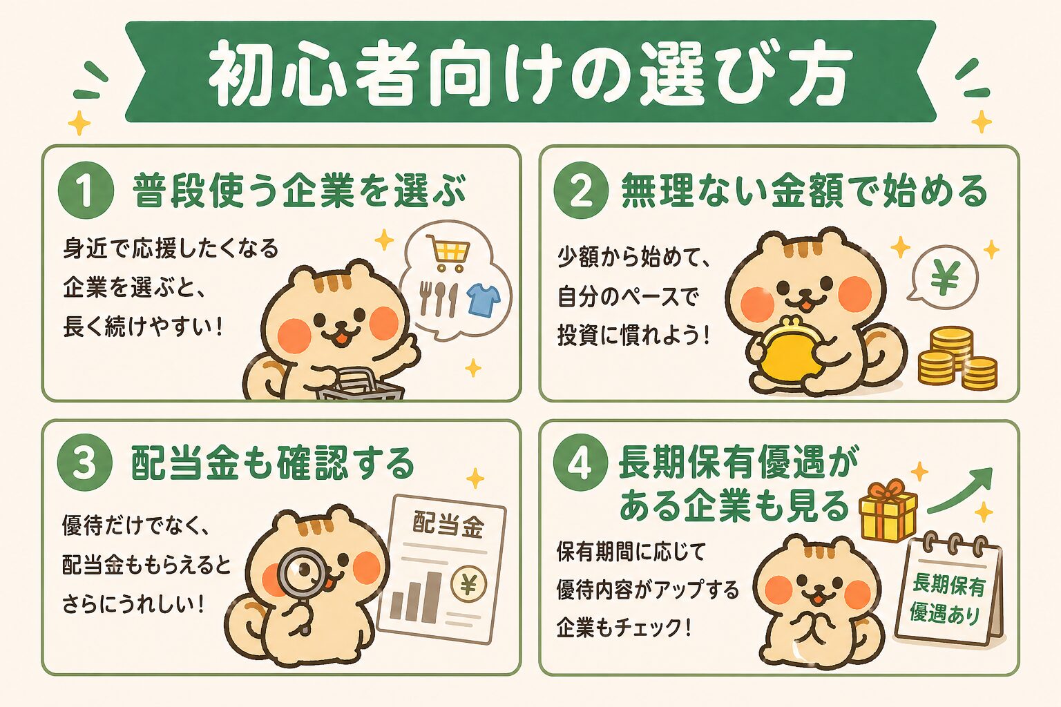 初心者向けの選び方