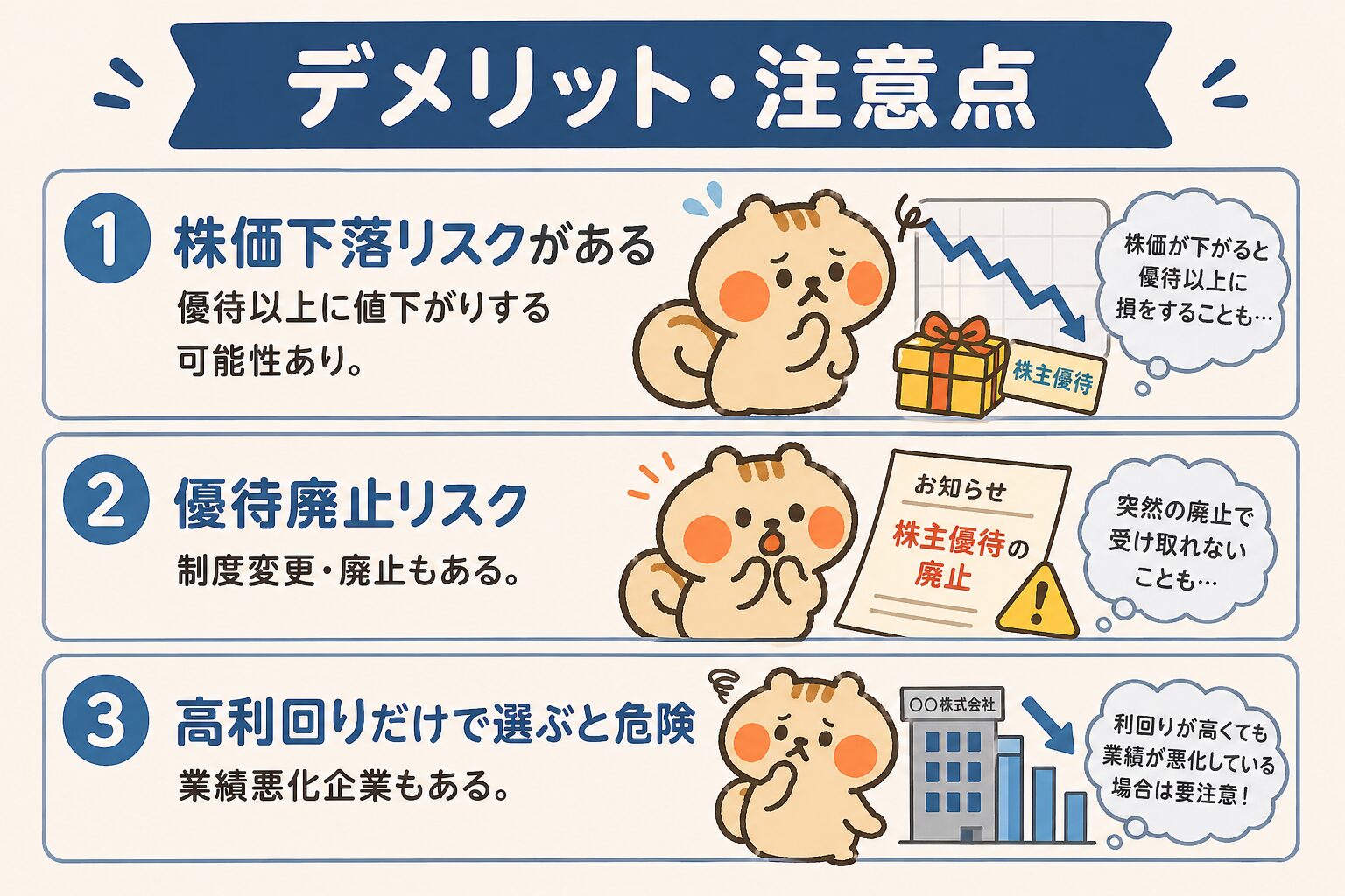 デメリット・注意点