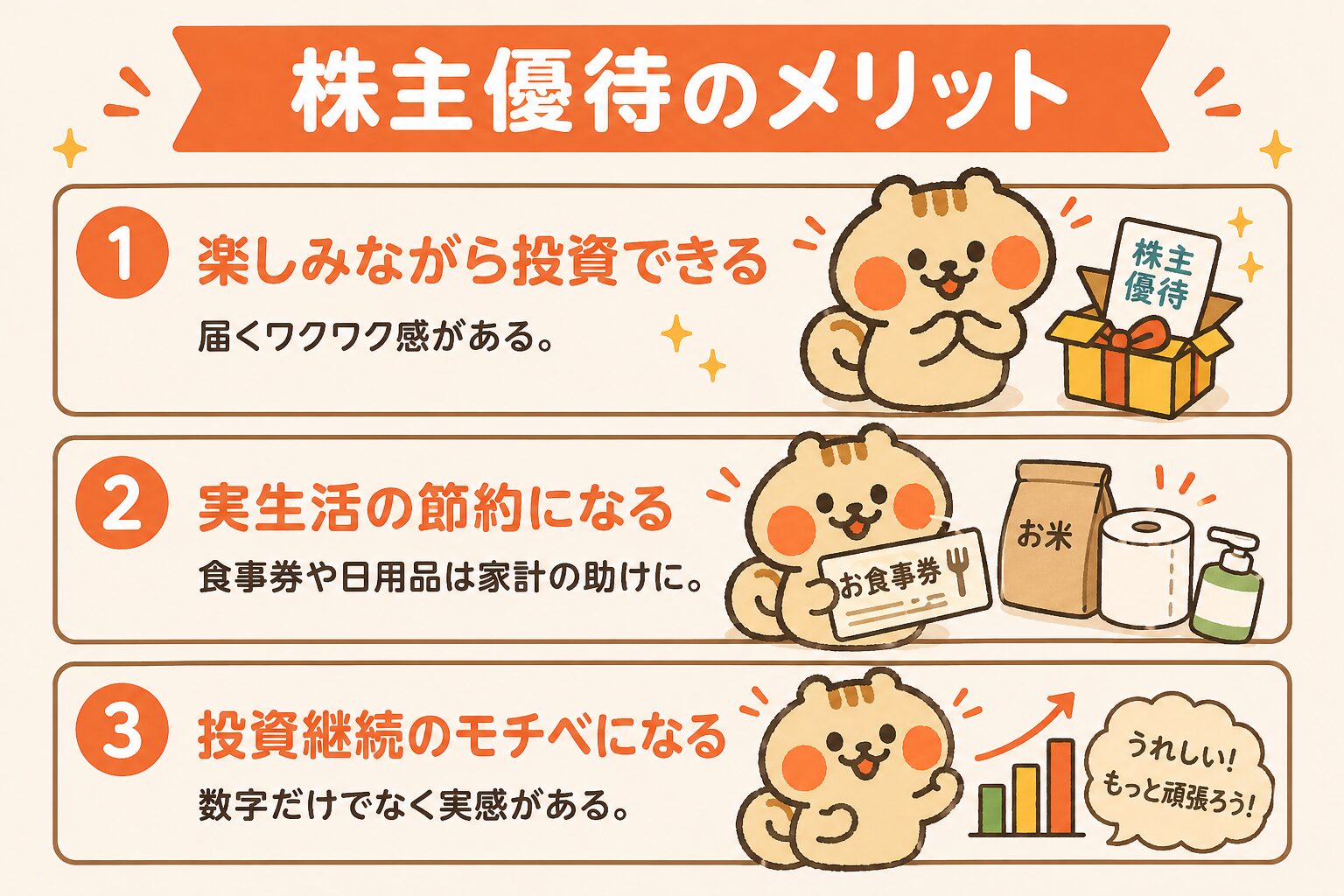 株主優待のメリット