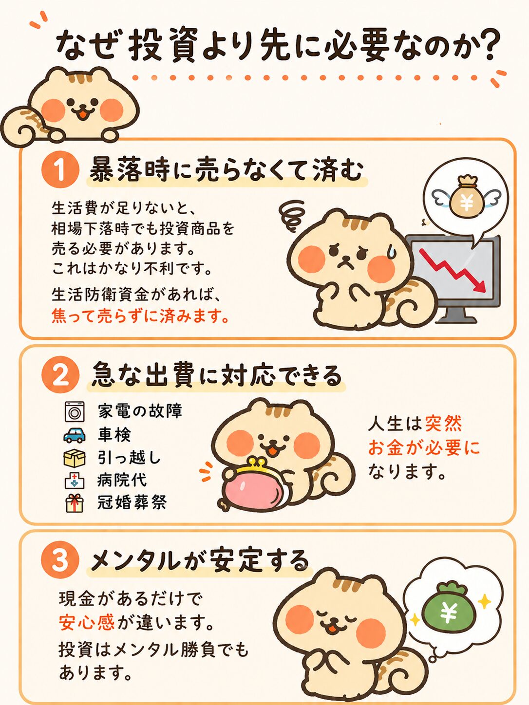 なぜ投資より先に必要なのか?