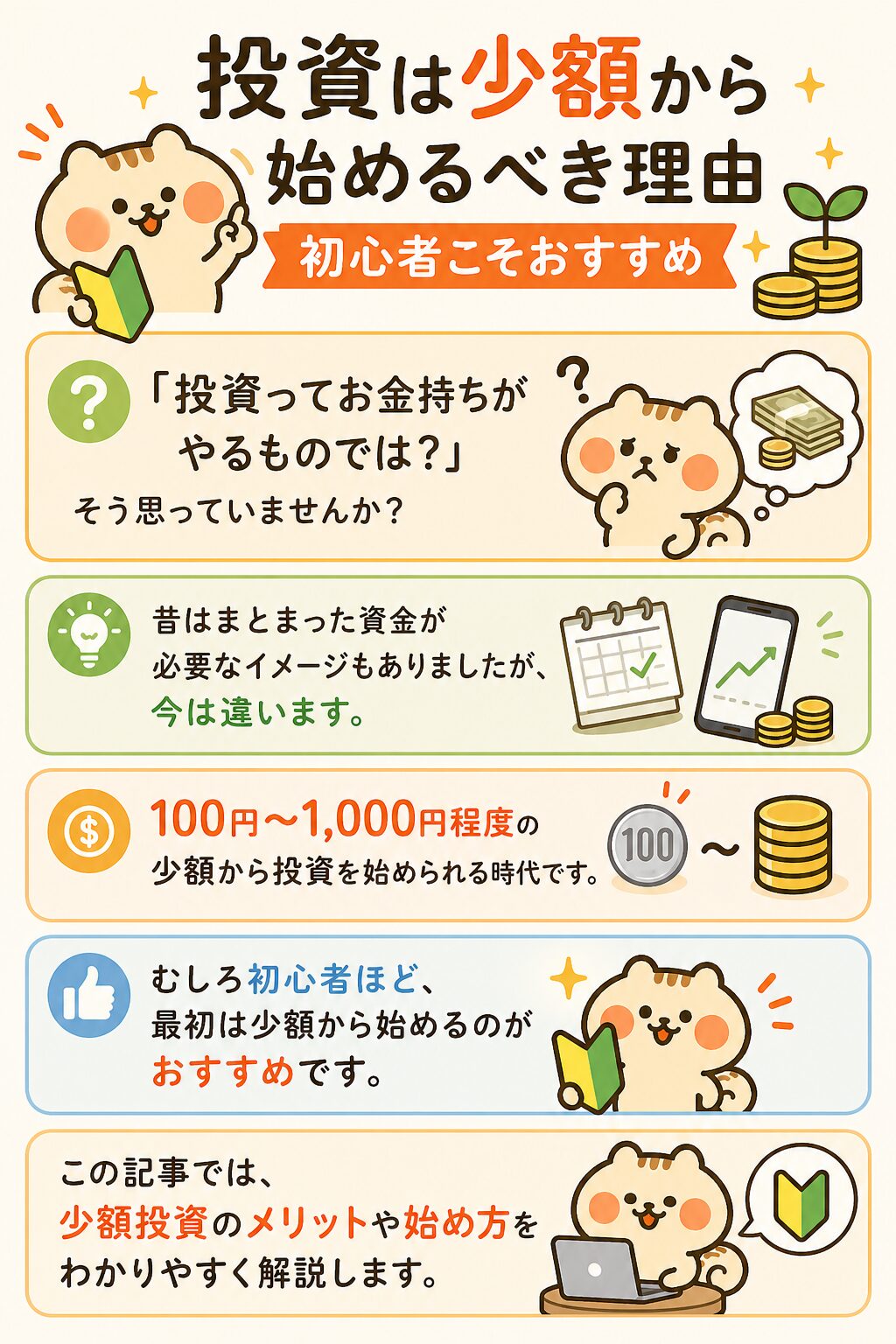 投資は少額から始めるべき理由