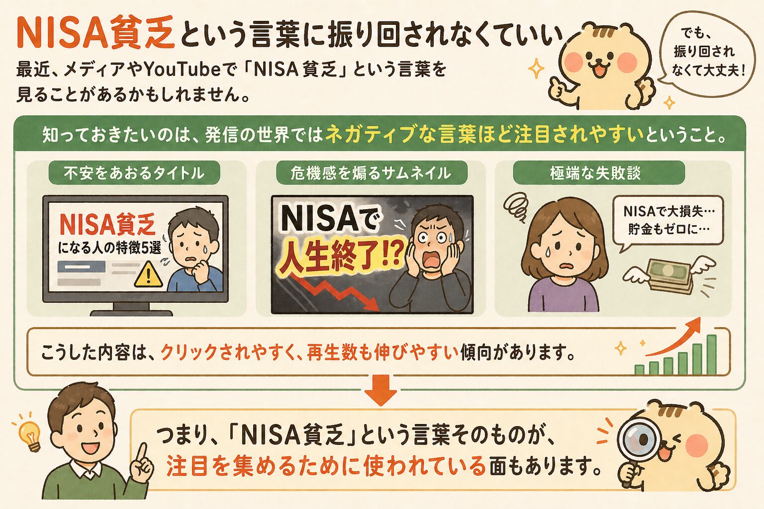 NISA貧乏という言葉に振り回されなくていい