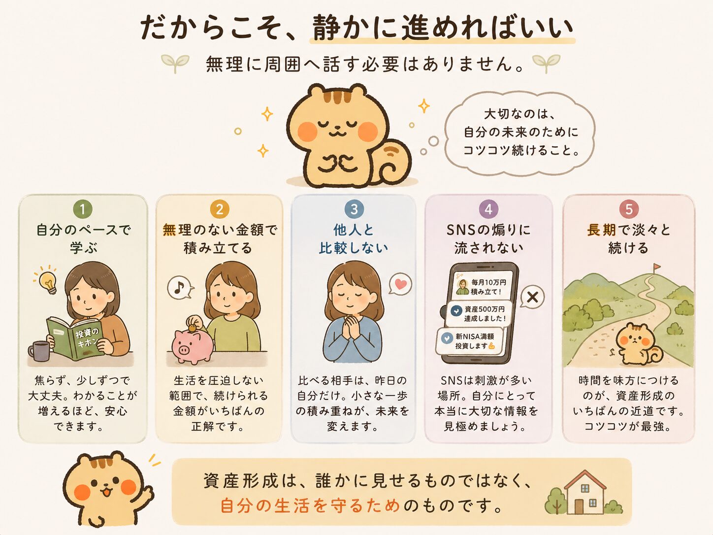 だからこそ静かに進めればいい