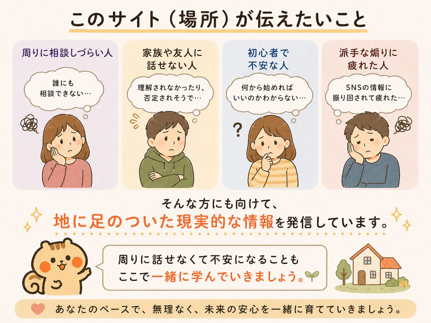 このサイトが伝えたいこと