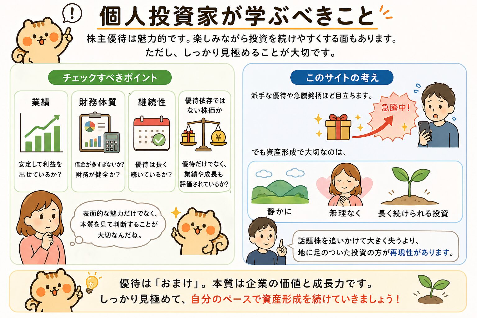 個人投資家が学ぶべきこと