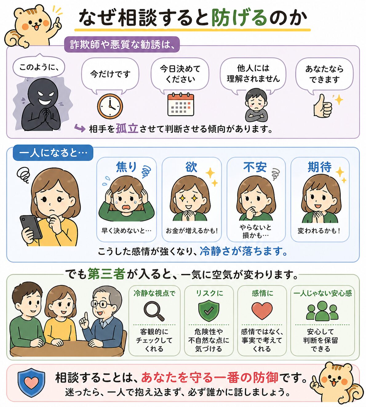 詐欺師が相談を嫌い内緒にさせる本当の理由