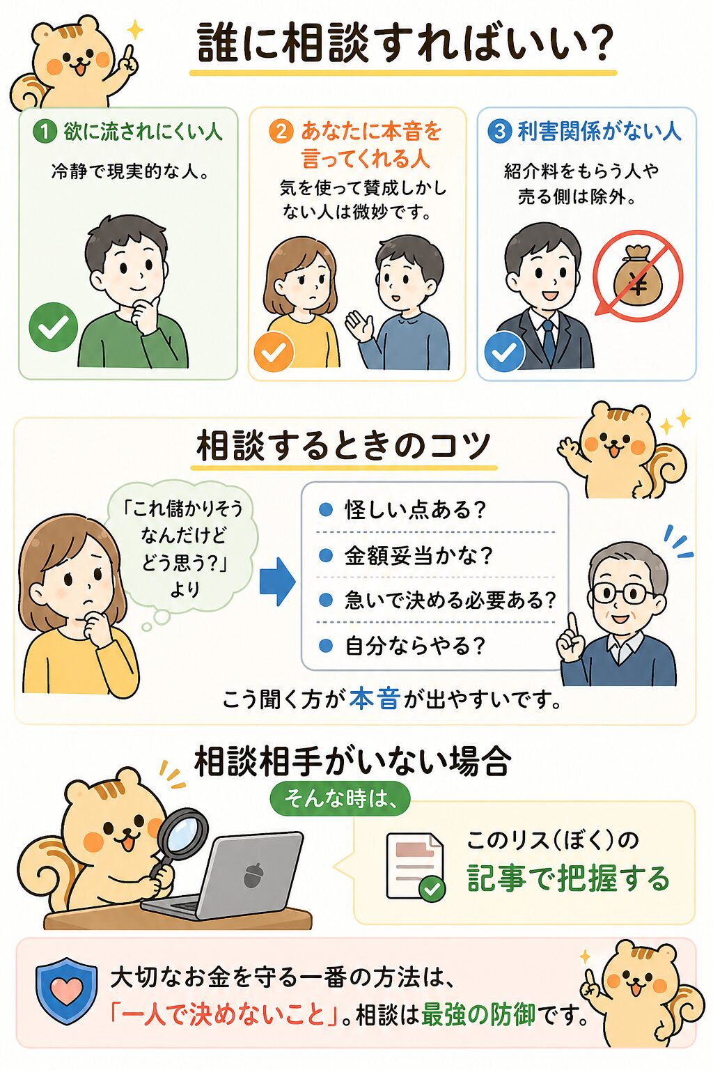 相談しにくいと感じるときこそ詐欺の危険サイン