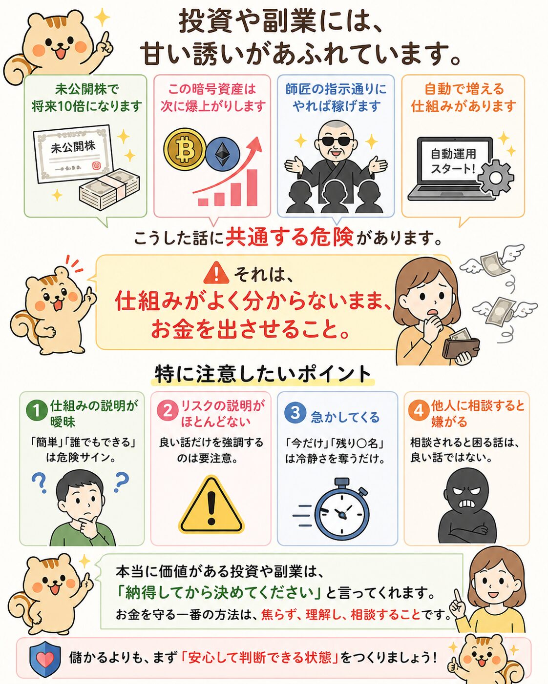 仕組みを理解できないまま投資することの危険性