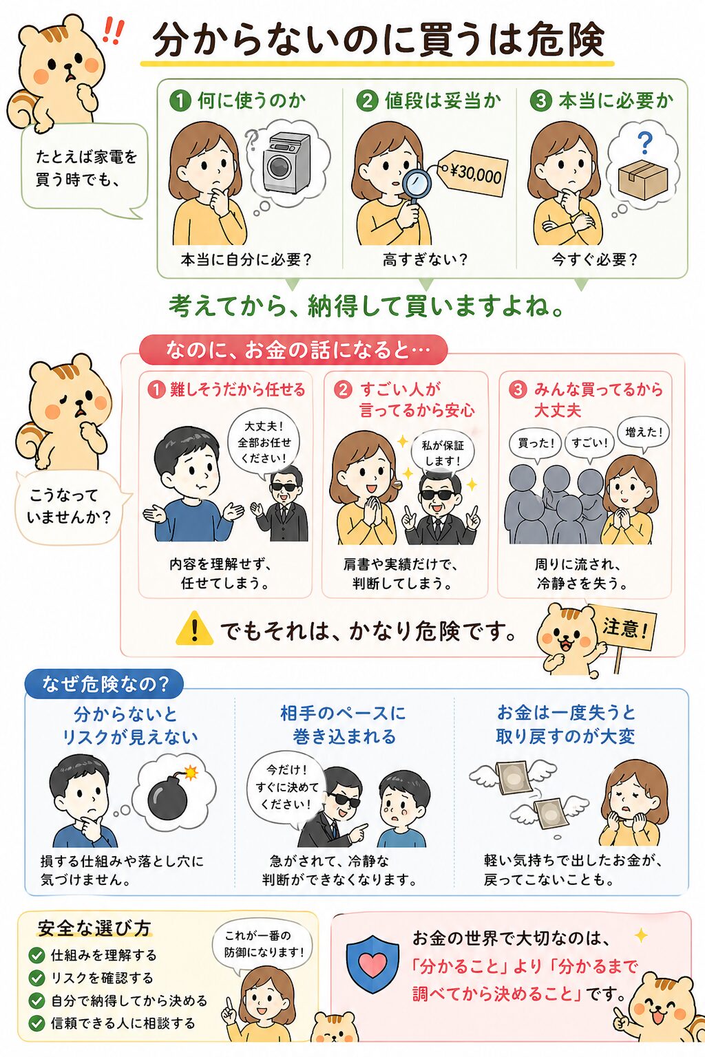 詐欺師がわざと難しく見せて信頼させる手口
