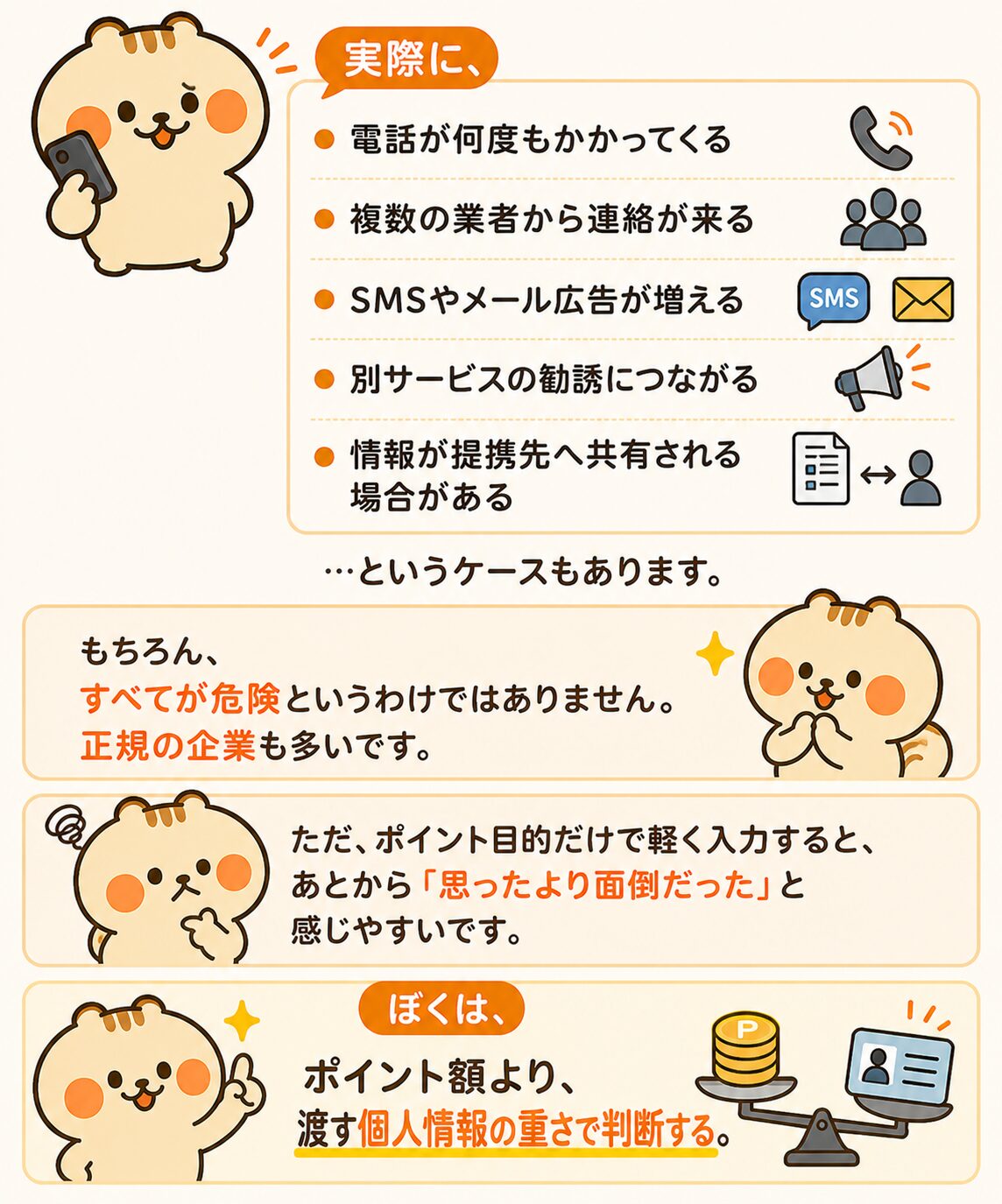 個人情報案件で起こりやすいトラブル例